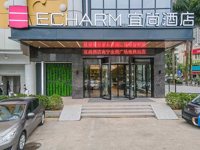 宜尚酒店南宁金湖广场地铁站店